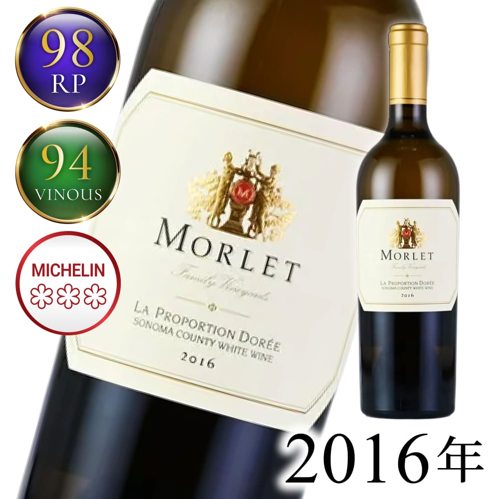 【最大5千円OFFクーポン】モルレ ラ プロポーション ドーレ 2016 生産者蔵出し Morlet Family La Proportion Doree アメリカ カリフォルニア 白ワイン|KATSUDA 勝田商店 銘醸ワイン専門