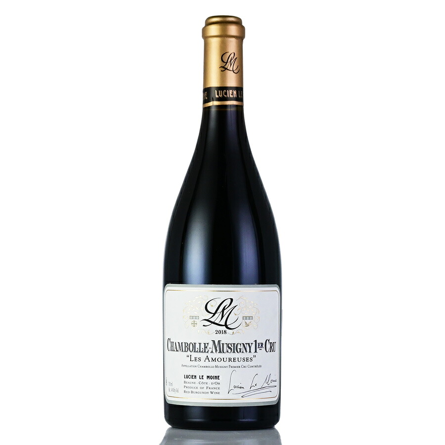 ルシアン ル モワンヌ シャンボール ミュジニー プルミエ クリュ レ ザムルーズ 2018 Lucien le Moine Chambolle Musigny 1er Cru Les Amoureuses フランス ブルゴーニュ 赤ワイン｜KATSUDA 勝田商店 銘醸ワイン専門