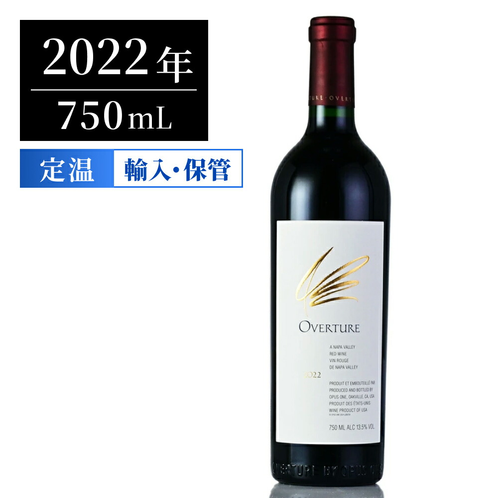 【最大5千円OFFクーポン】オーヴァチャー 2022 オーパスワンのセカンド オーバーチュア オーヴァーチュア Opus One Overture アメリカ カリフォルニア 赤ワイン｜KATSUDA 勝田商店 銘醸ワイン専門