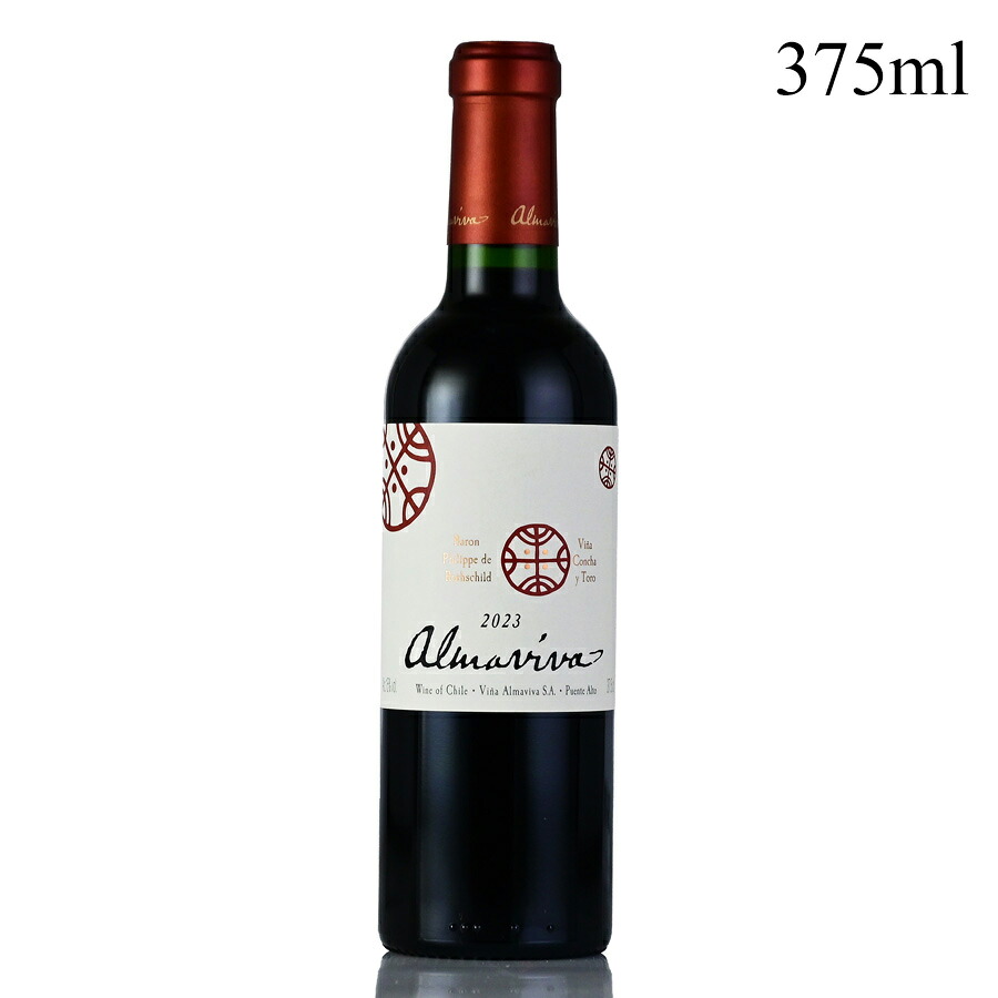 【最大5千円OFFクーポン】アルマヴィーヴァ 2023 ハーフ 375ml Almaviva チリ 赤ワイン|KATSUDA 勝田商店 銘醸ワイン専門