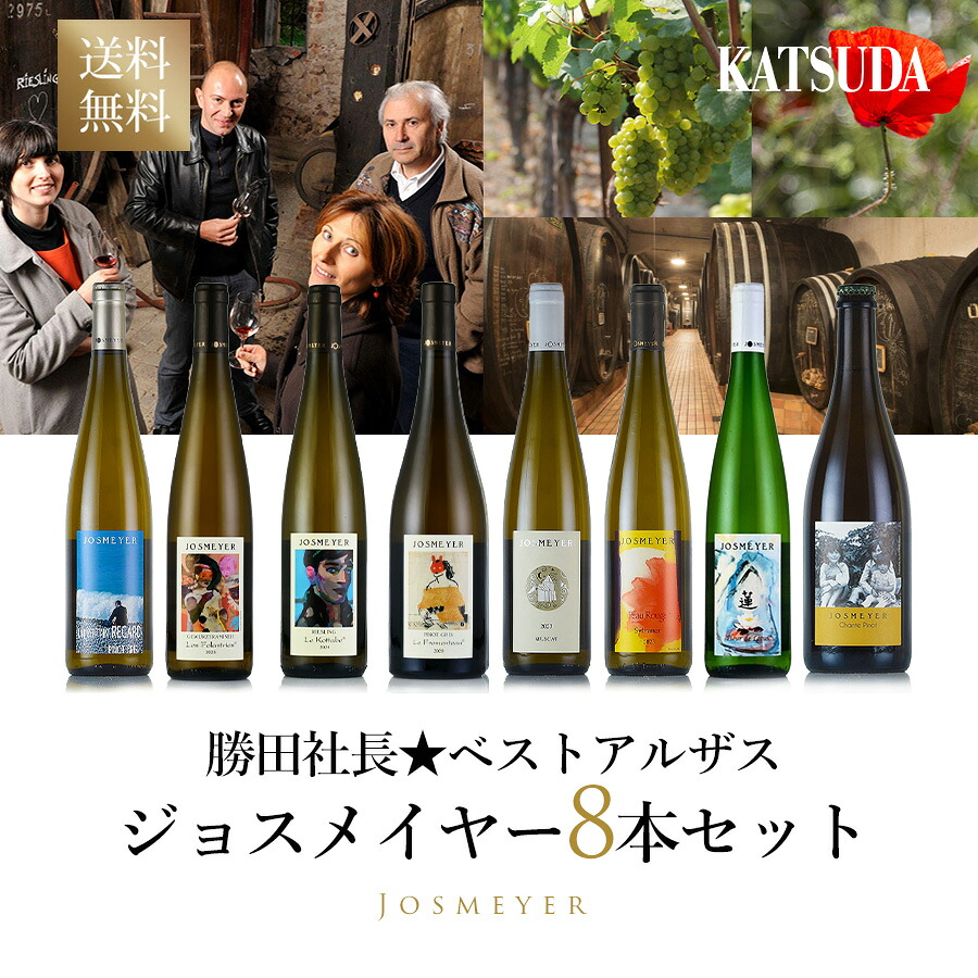 【最大2千円OFFクーポン】ジョスメイヤー アートラベル8本セット
