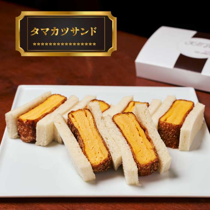 タマカツサンド通常サイズカツザハミルトンKATSUTHEHAMILTON銀座カフェバーサンドイッチカツわ甘じょっぱい厚焼き玉子調理パン冷凍配達冷凍保存