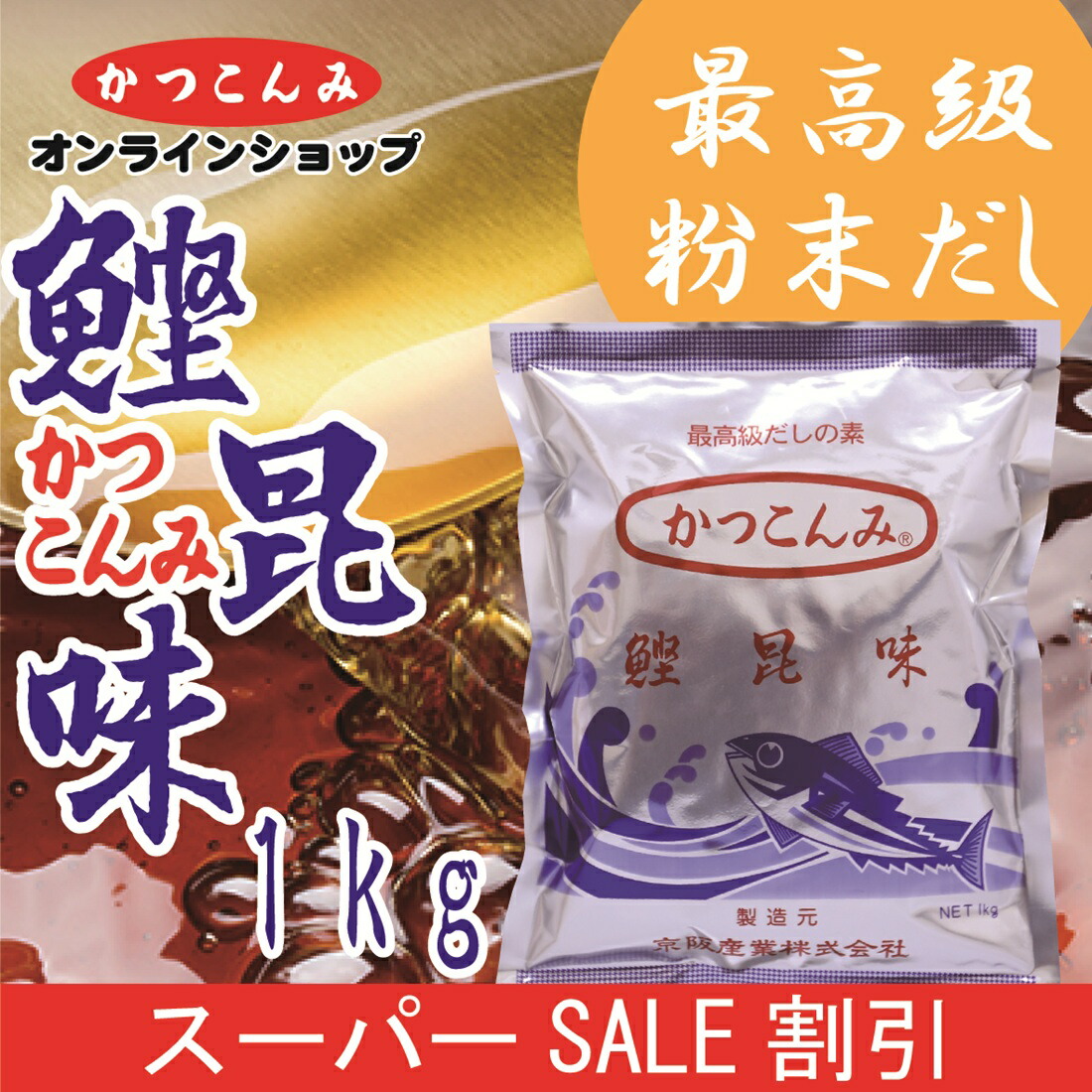 楽天市場】◎スーパーSALE20%OFF◎【粉末 鰹昆味（かつこんみ