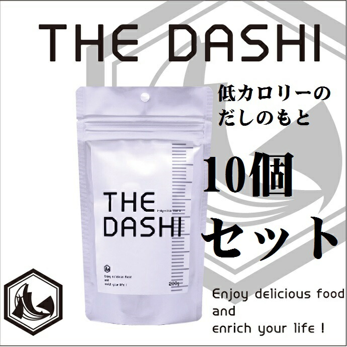 楽天市場 家庭用 送料無料 The Dashi 10個セット だしの素 出汁 だし かつおだし 粉末だし 食物繊維 鰹節 難消化性デキストリン カロリー控えめ 無添加 アレルギーフリー かつこんみオンラインショップ