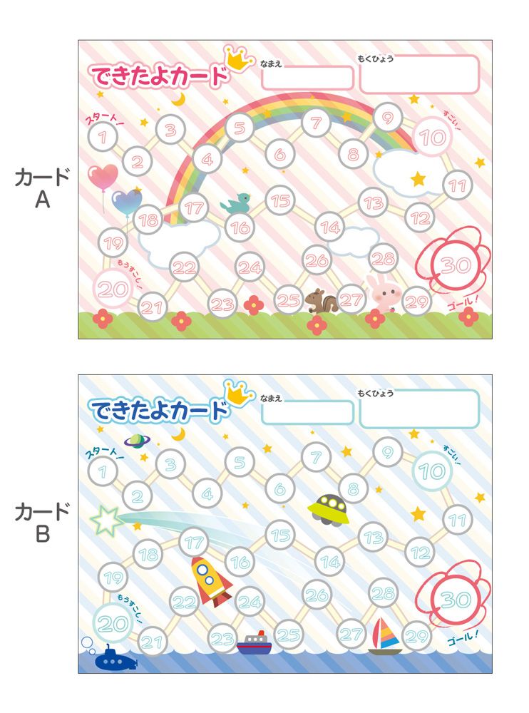 楽天市場 できたよカード ごほうびシールセット 2種類から選べます ごほうび トレーニング 子育て 知育 ｓｔｉｃｋ ｓ