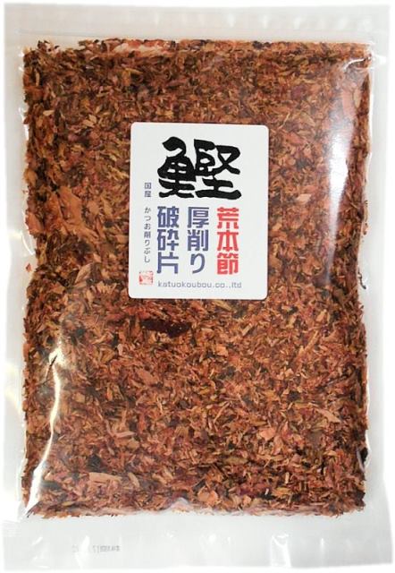 楽天市場】【40%OFF】宗田鰹厚削り破砕片 200g【賞味期限2022年8月25日】（訳あり 無添加 魚粉 宗田節 鰹節 かつおぶし だし 魚介系  ラ−メン つけ麺 厚削り 鰹工房）※ メ−ル便 （代引き・日時指定はできません） : 鰹工房