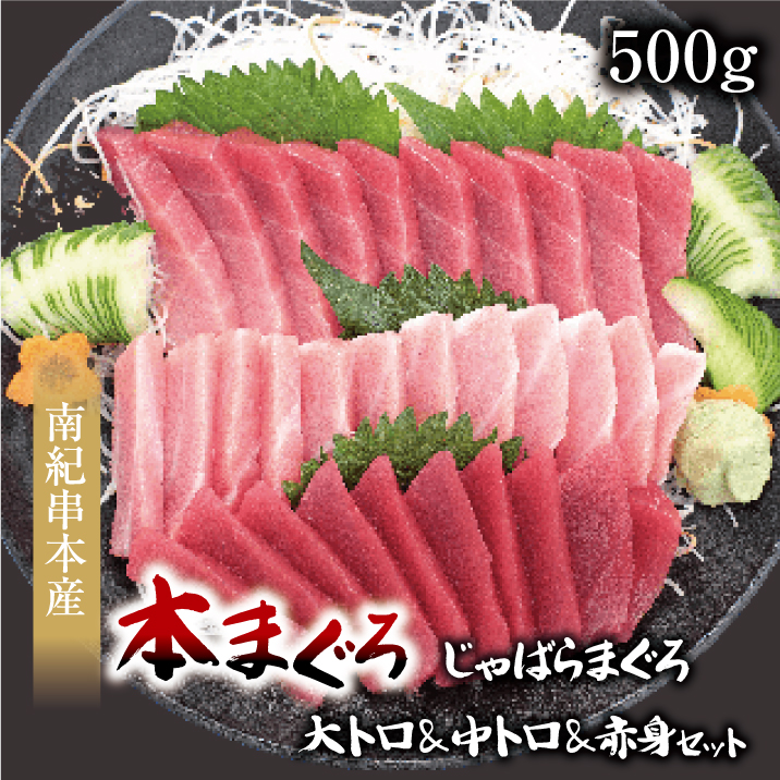 本鮪トロ＆赤身セット 500g じゃばらマグロ 柵 大トロ 中トロ 赤身 本マグロ まぐろ とろ 刺身   海鮮丼 父の日 御中元 ギフト  プレゼント 人気 お試し