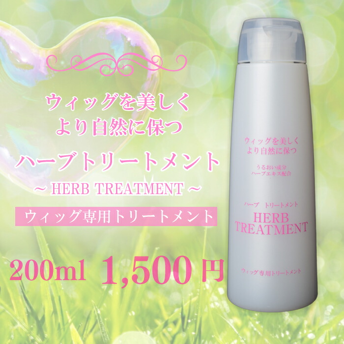 アンベリール 医療用ウイッグ2点 シャンプーリンス付き 匿名配送 値下げ 楽天市場】フルウィッグ 部分ウィッグ 専用シャンプー