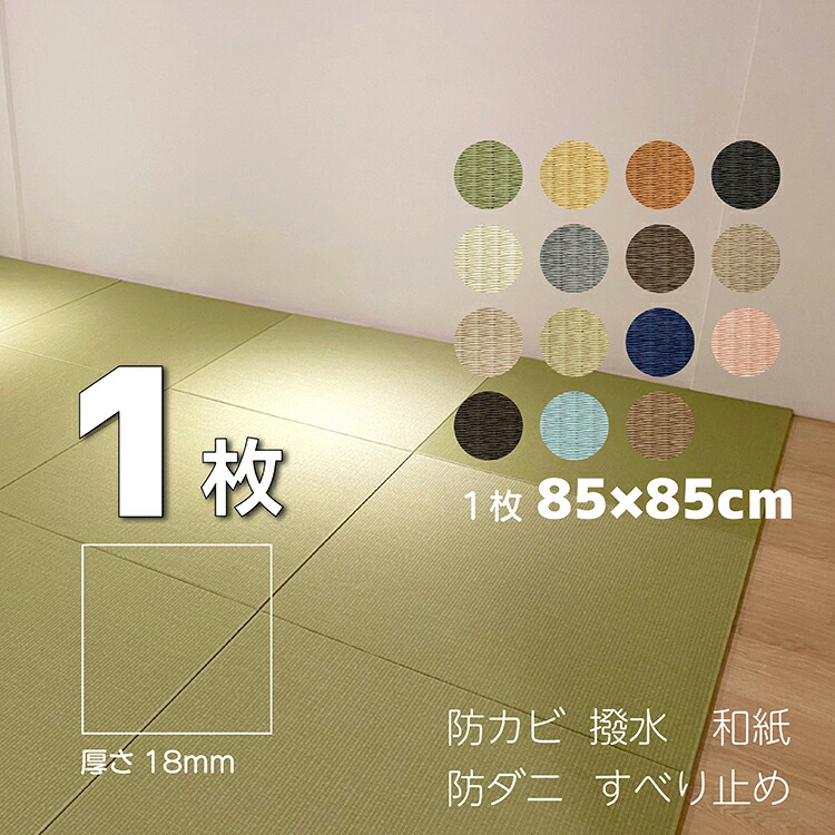 へりなし畳 へり無し畳 琉球畳 置き畳 ユニット畳 置くだけ畳 い草ラグ 畳 フローリング畳 出産祝い 赤ちゃん畳 ベビー用品 出産準備 子供部屋 子供 部屋 カラー畳 和紙畳 防カビ 防ダニ Simplylettering Co Uk