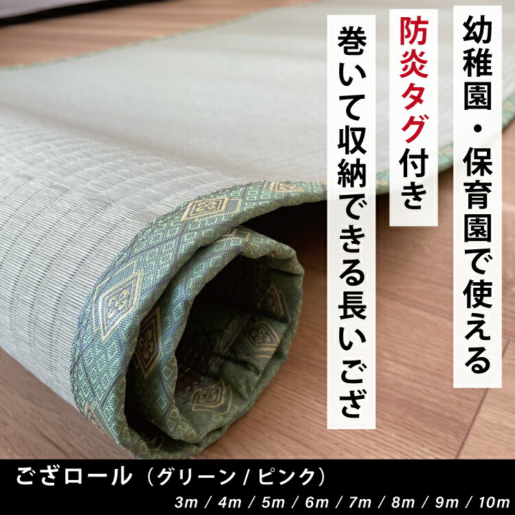 お昼寝ござロール 防炎 防水 防カビ 防ダニ 廊下敷き ロング 廊下カーペット ゴザ 長い 廊下 保育ござロール サイズオーダー ござ 選べる 学校 学童 保育園 幼稚園 発表会 入園式 卒園式