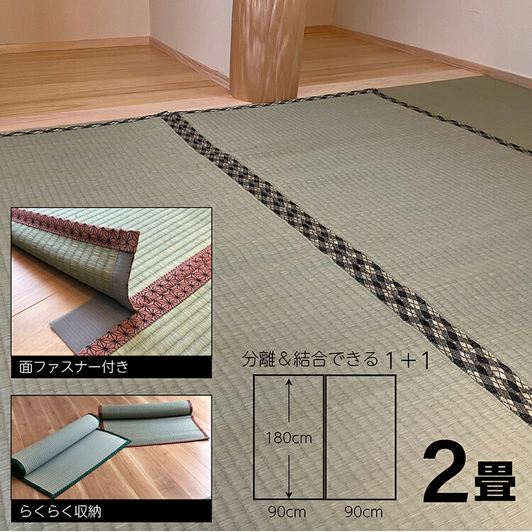 ござ 2畳 天然い草 中級品 選べるへり 面ファスナー い草ラグ ラグ 180&times;180 い草 マット カーペット｜勝手商店 7,300円