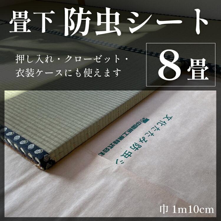 防ダニ シート 28畳分＋a 防ダニ シート 28畳分＋a