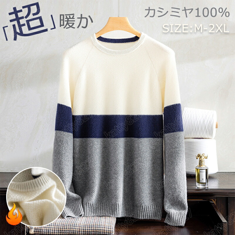 排他的権利あり カシミール メンズ カシミールスウェーター 丸首スウェーター 抗ピリング製作 メンズスウェーター 編み物 トップス カシミール100% 成人男性 教え子 成人男性 商行為 無地 超厚め 保温 空調設備打つ手 トップス カットソー 分かりやすい 勤務場所 通い 通学 秋冬 差し上げ物 生まれ落ちる日 差し上げ物 M～2XL nmy-55