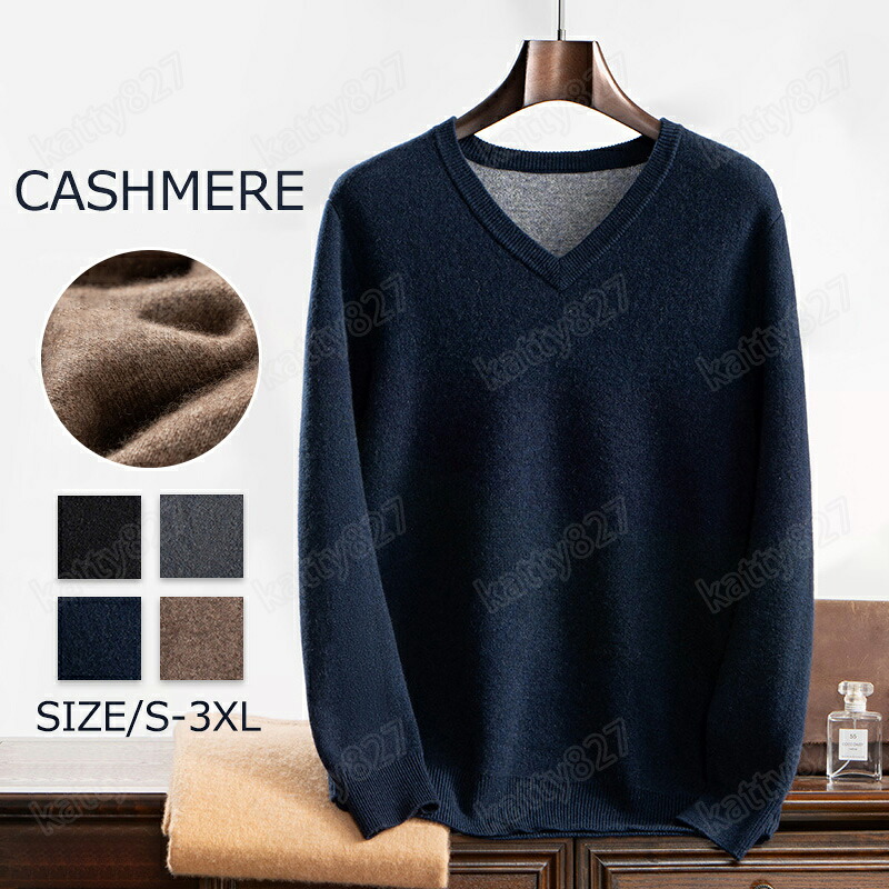 【毛玉ブラシ無料GET】カシミヤ メンズ カシミヤセーター vネック 抗ピリング加工 メンズセーター ニット トップス カシミヤ 男性 学生 紳士 ビジネス 無地 超厚め 保温 冷房対策 トップス カットソー シンプル 職場 通勤 通学 秋冬 贈り物 誕生日 プレゼント S~3XL|katty827