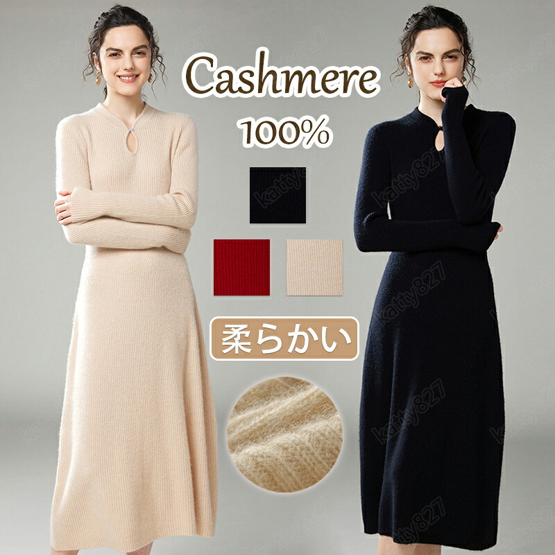 特典あり ワンピース レディース カシミヤ100％ 秋冬春 ロング丈 ニット セーターカシミヤ ワンピース かわいい vネック レディース ゆるニット ロングワンピー コーデいらず コーディ ざっくり ニット 優しい 柔らかい 専門店の品質 プレミアム 長袖 無地 2024最新作