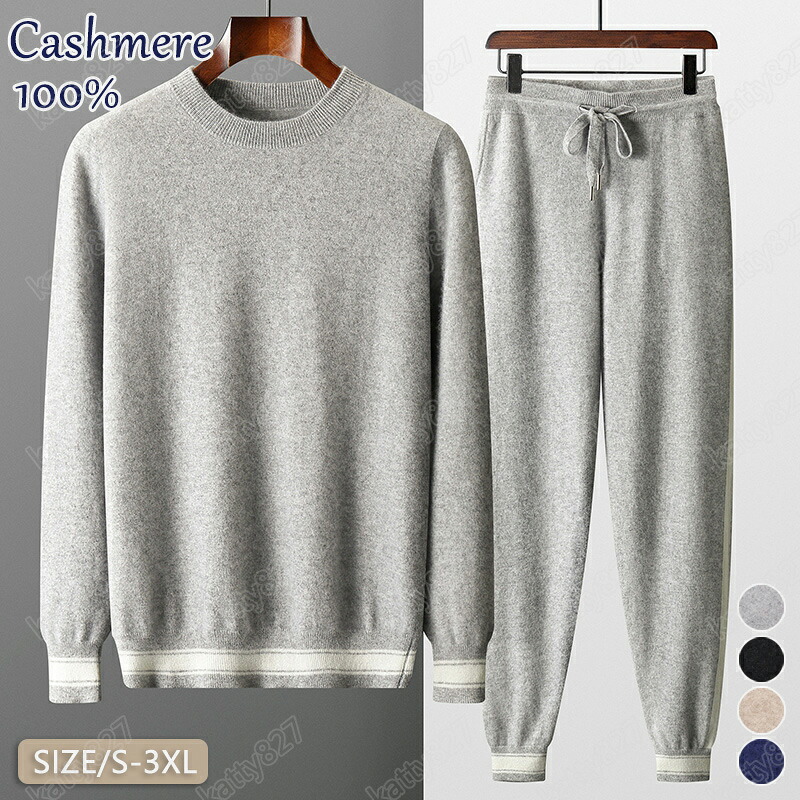 特典あり セットアップ カシミヤセーター 100% カシミヤ 長袖 カシミヤセーター 上下セット メンズ おしゃれ パンツ 2点セット 着痩せ 柔らか 上質ニット シンプル 無地 通勤 厚め 男性 体型カバー 4色 S-XXL 防寒 暖か 秋冬 プレゼント ギフト 父の日 クリスマスプレゼント