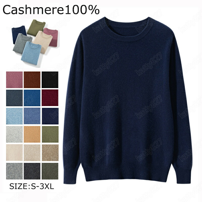 【毛玉毛はらい無料GET！】カシミール メンズ カシミールティーシャツ 丸首ティーシャツ 抗ピリング産業 メンズティーシャツ 編み物 トップス カシミール100% 成人男性 教え子 成人男性 商行為 18色 無地 厚め 保温 空調設備打つ手  トップス カットソー 分かりやすい 秋冬 差し上げ物 生まれ落ちる日 差し上げ物 S～3XL