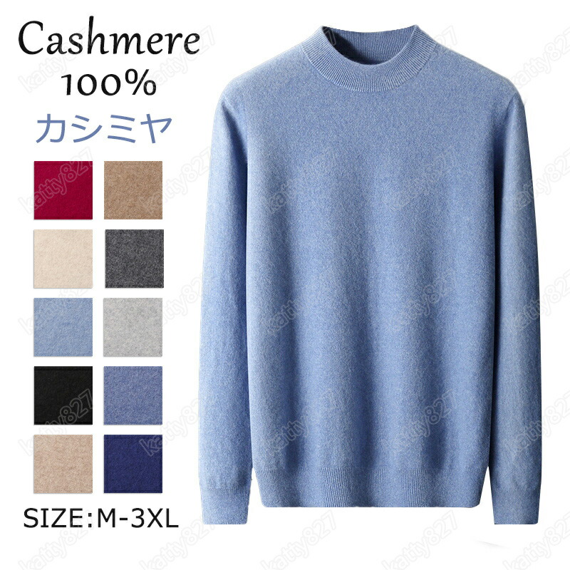 特典あり カシミヤ メンズ カシミヤセーター ハイネック 抗ピリング加工 メンズセーター ニット トップス カシミヤ100% 男性 学生 紳士 ビジネス 5色 無地 厚め 保温 冷房対策 トップス カットソー シンプル 秋冬 贈り物 誕生日 プレゼント S～3XL