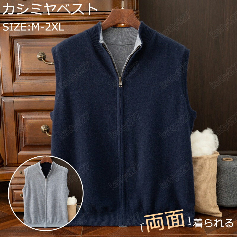 特典あり ニットベスト カシミヤ ベスト メンズ 両面 セーター Vネック カシミア100％ ニット メンズニット ビジネス カジュアル スクールベスト 洗える 秋冬 暖かさ やわらかい 職場 通勤 通学 秋服 冬服 厚手 事務服 高級感 スクールニット シンプル 無地 大きいサイズ