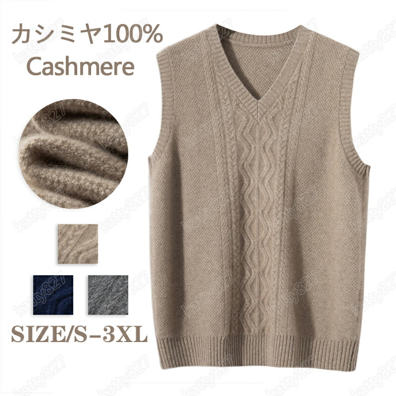 特典あり ニットベスト カシミヤ ベスト メンズ セーター Vネック カシミア100％ ニット メンズニット ビジネス カジュアル スクールベスト 洗える 洗濯ok冬 暖かさ やわらかい 職場 通勤 通学 秋 厚手 事務服 スクールニット シンプル 無地 大きいサイズ