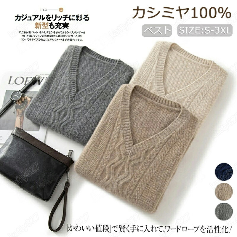排他的権利あり 編み物より良い カシミール より良い メンズ ティーシャツ Vのど首 カシミヤ100％ 編み物 メンズ編み物 商行為 心地好い 学院より良い 洗える 洗い濯ぎok冬 生あたたかいさ やわらかい 勤務場所 通い 通学 秋 朦朦たる 事務服 学院編み物 分かりやすい 無地 馬鹿でかい大いさ