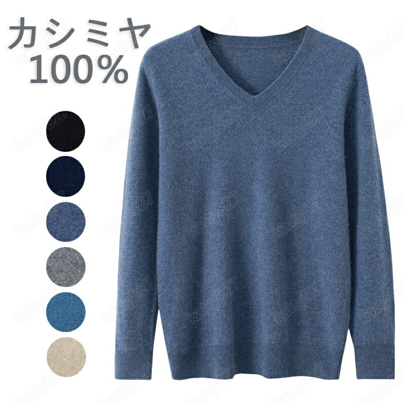 楽天市場】【送料無料】カシミヤ100% Vネックセーター｜メンズニット