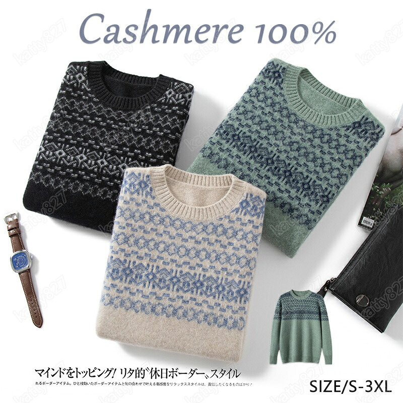 【毛玉毛はらい無料GET！】カシミール プルオーバー メンズ カシミール100％ 編み物 クールネック メンズ編み物 メンズプルオーバー 朦々たる 情の籠もったさ 保温 保湿性 パステル色の 軽さ 大層らしい大きさ 冷房装置打つ手 無地 厚め 長袖 勤務場所 事務服 通い 通学 秋冬 大人気 専門職店 高品質 割り増し金 PL-2451