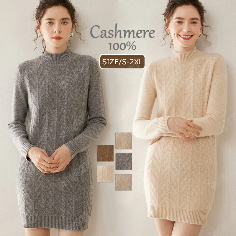 【排他的権利あり】衣裳 レディース カシミール100％ 秋冬春 ロング丈 編み物 プルオーバーカシミール 愛くるしい ハイネック レディース ゆる編み物 ロングワンピー コーデいらず コーディ 編み物 愛想のいい パステル色の か細い 専門職店の特性 割り増し金 長袖 超軽さ 高品質