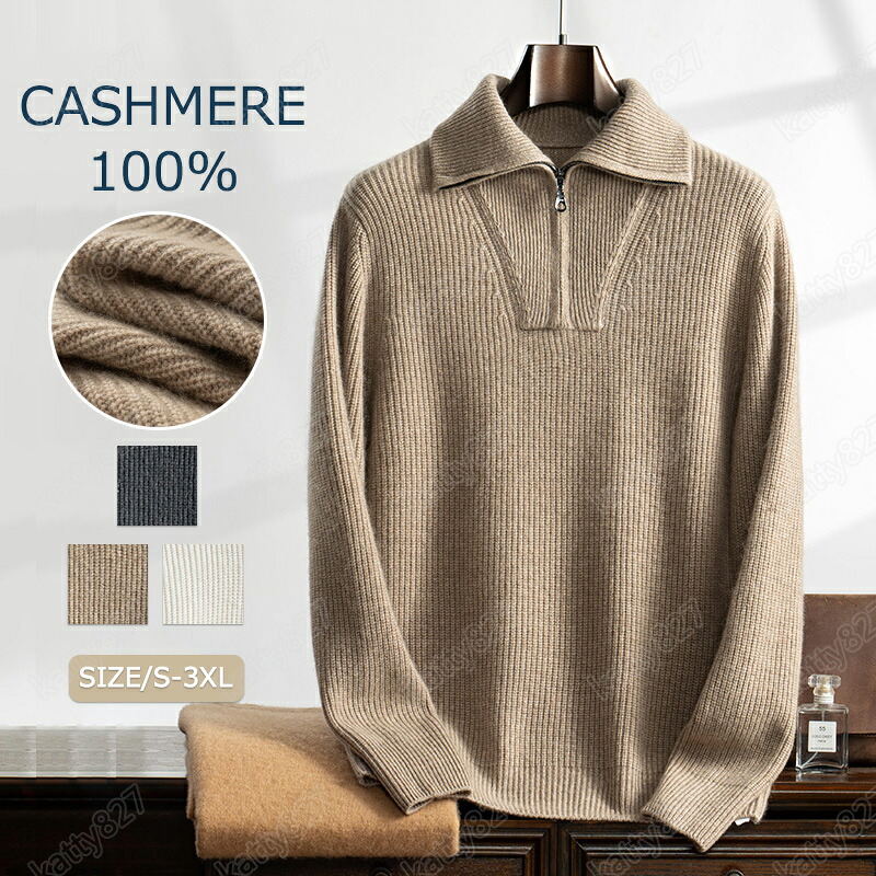 【毛玉ブラシ無料GET】カシミヤ メンズ カシミヤセーター 襟 抗ピリング加工 メンズセーター ニット トップス カシミヤ100% 男性 学生 紳士 ビジネス 無地 超厚め 保温 冷房対策 トップス カットソー シンプル 職場 通勤 通学 秋冬 贈り物 誕生日 プレゼント S～3XL PL-2445