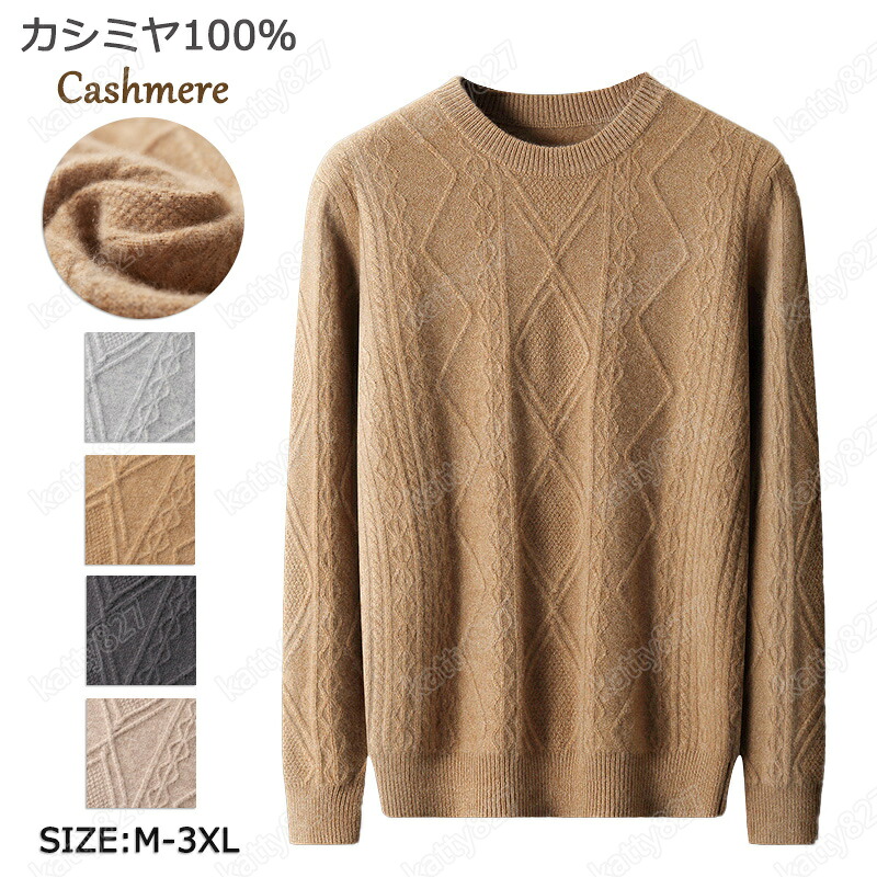 特典あり カシミヤ メンズ カシミヤセーター 丸首セーター 抗ピリング加工 メンズセーター ニット トップス カシミヤ100% 男性 学生 紳士 ビジネス 無地 超厚め 保温 冷房対策 トップス カットソー シンプル 職場 通勤 通学 秋冬 贈り物 誕生日 プレゼント M～3XL XD268