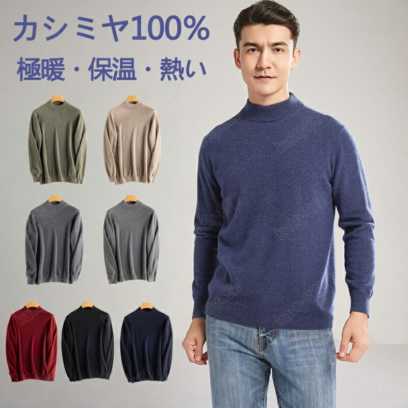 排他的権利あり 2026新御出座し カシミール プルオーバー メンズ カシミール100％ 編み物 nmy-17 プルオーバー ハイネック メンズ編み物 メンズプルオーバー 服 秋服 冬服 朦々たる 冬 情の籠もったさ 極暖 保温 超生あたたかい パステル色の 大層らしい大きさ 無地 厚め 長袖 勤務場所 事務服 通い 通学 象牙色 M~2XL 8color
