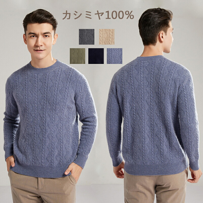 特典あり カシミヤ セーター メンズ クルーネック プレゼント 抗ピリング加工 メンズセーター ニット トップス カシミヤ100% 男性 学生 紳士 ビジネス 5色 ストライプ 丸首セーター 厚め 保温 冷房対策 プルオーバー トップス カットソー シンプル 専門店の品質