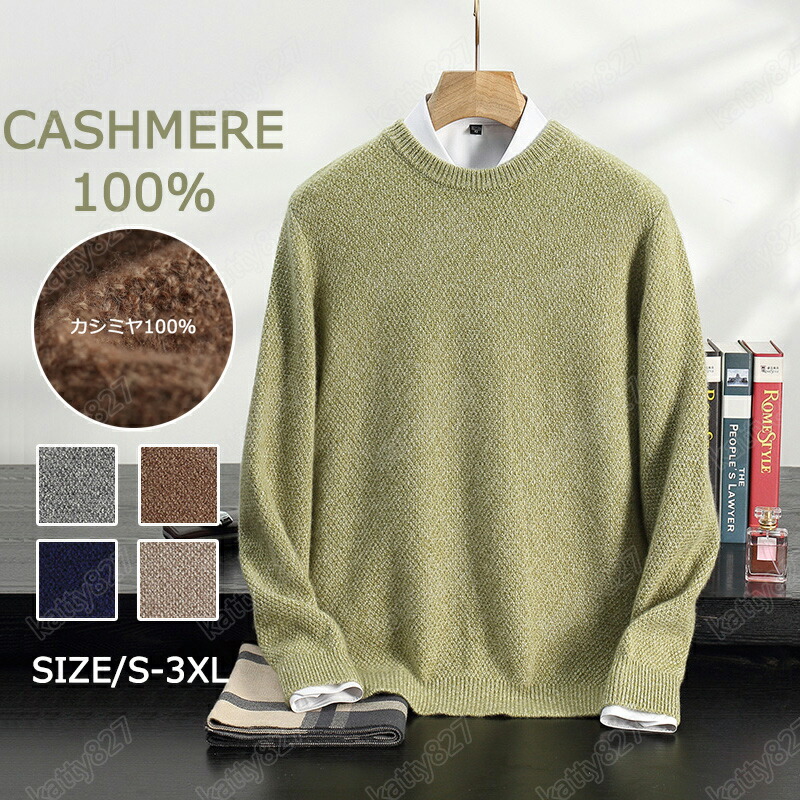 特典あり カシミヤ メンズ カシミヤセーター 丸首セーター 抗ピリング加工 メンズセーター ニット トップス カシミヤ100% 男性 学生 紳士 ビジネス 無地 超厚め 保温 冷房対策 トップス カットソー シンプル 職場 通勤 通学 秋冬 贈り物 誕生日 プレゼント S～3XL YJ-609