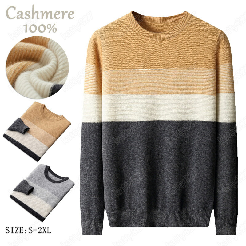 特典あり カシミヤ メンズ カシミヤセーター 丸首セーター 抗ピリング加工 メンズセーター ニット トップス カシミヤ100% 男性 学生 紳士 ビジネス 無地 超厚め 保温 冷房対策 トップス カットソー シンプル 職場 通勤 通学 秋冬 贈り物 誕生日 プレゼント S～2XL nmy-61