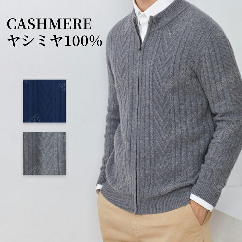 特典あり 2026最新作 カシミヤ セーター メンズ クルーネック カシミヤ メンズセーター ニット ファスナー トップス カシミヤ 紳士 ビジネス 2色 Cashmere ビジネス トップス カットソー シンプル 厚手 暖かい 柔らかい プレミアム 高級感 高品質 専門店 プレゼント|katty827