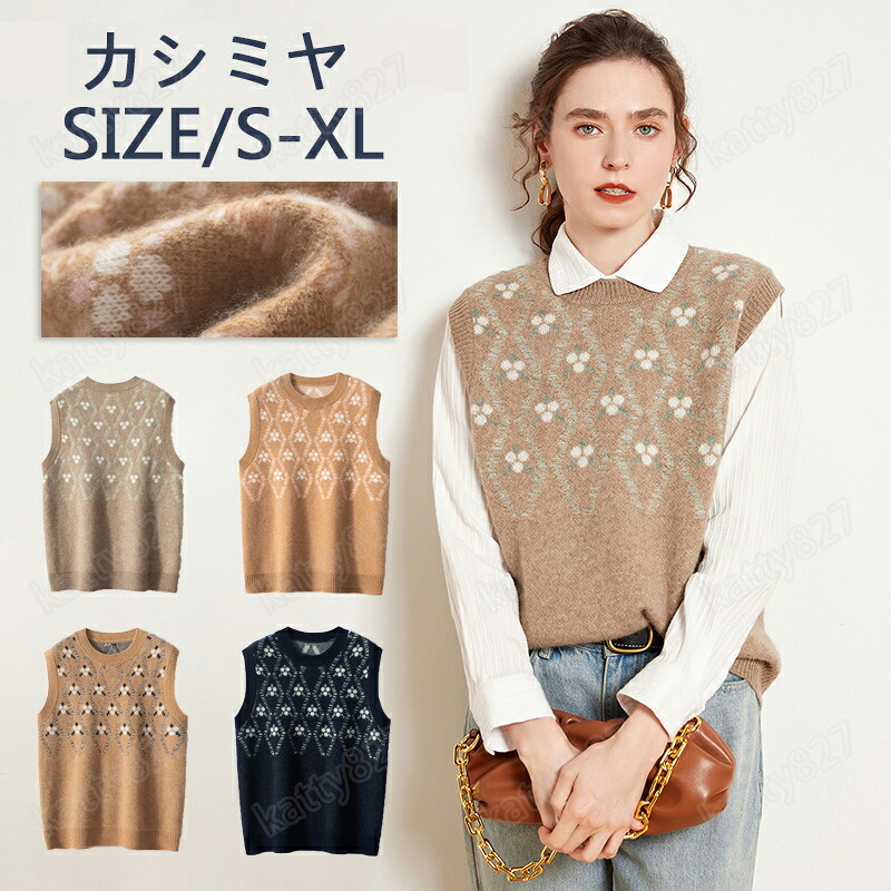【特典あり】 ニットベスト カシミヤ ベスト レディス セーター Uネック カシミア ニット レディスニット ビジネス カジュアル スクールベスト 洗える 洗濯ok 暖かさ やわらかい 職場 通勤 通学 秋冬 厚手 事務服 スクールニット シンプル 無地 高品質｜katty827 10,146円