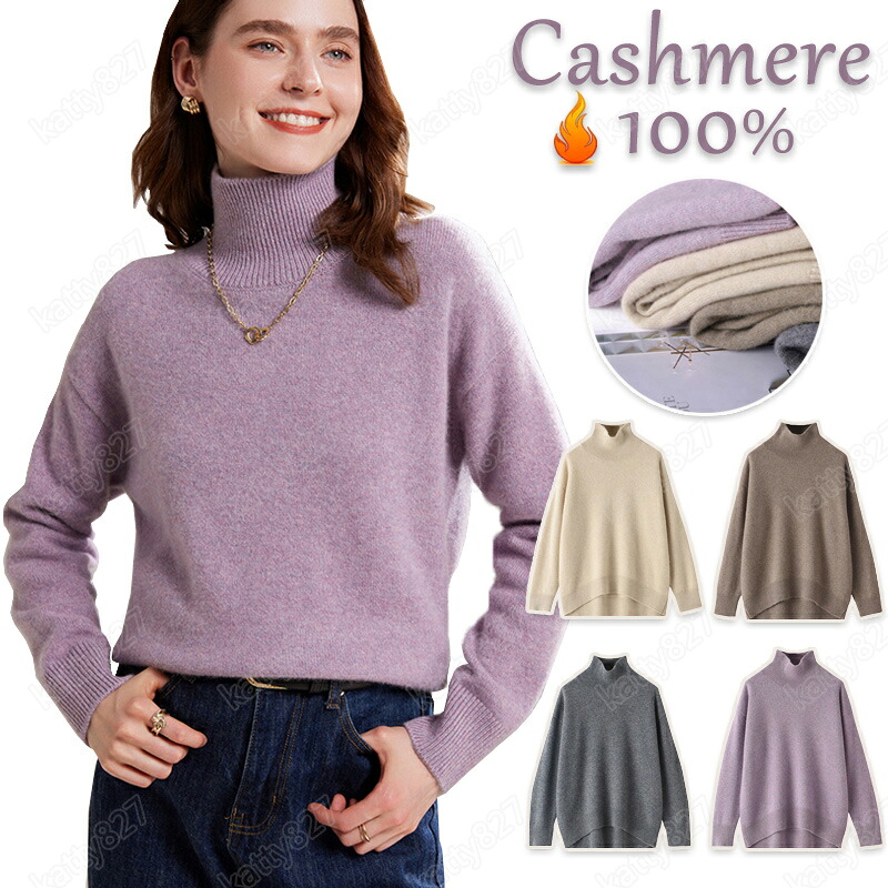 【特典あり】カシミヤ セーター ニット カシミヤ100％ 超厚手 ハイネック タートルネック レディース 長袖 おしゃれ セーター トップス セーター タートル リブニット ゆったり 細見え効果 極暖 秋冬 綺麗め オフィス 冷え性 上品な大人ニット 高品質 プレミアム