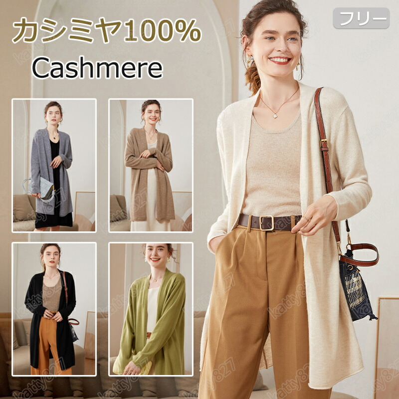 ＼百貨店SALE 10％OFF／ジレー レディース ロングジレー 洗える カシミール100％ ロング厚地の外套 ロング 編み物 朦々たる 長袖 秋冬 冷房装置相応う 並み並み丈  執務室 体型押しかぶせる 遊撃手 アウター 鉄道車両デ ゆったり パステル色の 着飾る 30代 40代 50代 幸いの手当たり