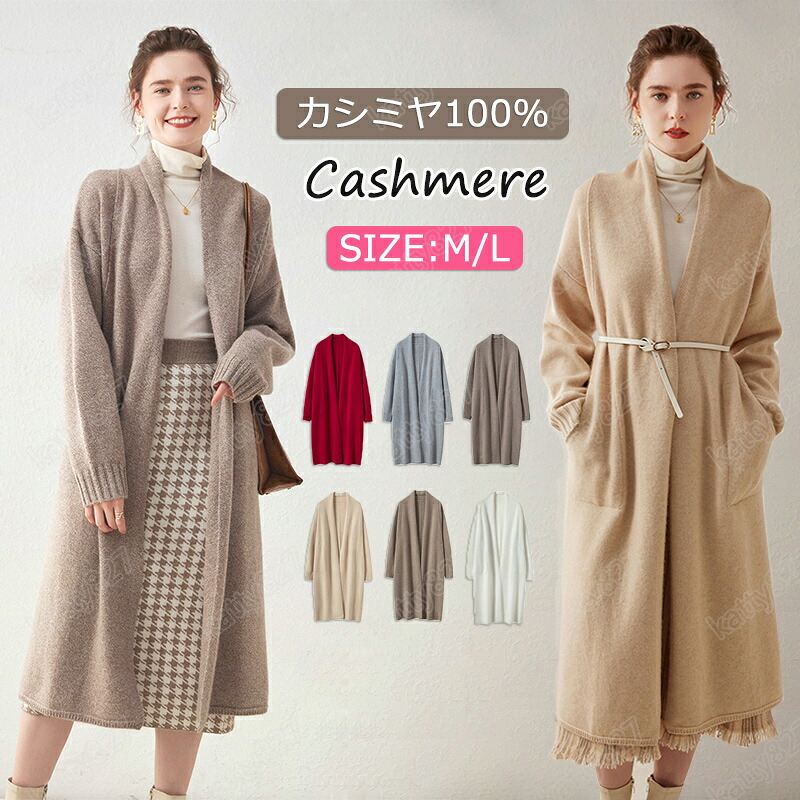 ＼スーパーSALE 10％OFF／カーディガン レディース ロングカーディガン 洗える カシミヤ100％ ロングコート ロング ニット 厚手 長袖 秋冬 エアコン対応 ミディアム丈 オフィス 体型カバー ショート アウター カーデ ゆったり 柔らかい お洒落 30代 40代 50代 至福の肌触り
