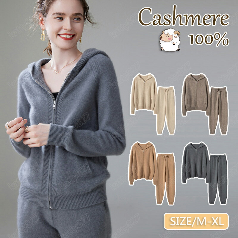 【特典あり】 セットアップ レディース カーディガン パンツ 新色着 春夏 秋冬 洗える カシミヤ100％ ニット ファスナー付き 帽子 厚手 長袖 エアコン対応 ミディアム丈 オフィス 体型カバー ショート アウター カーデ ゆったり 柔らかい 軽く お洒落 30代 40代 50代
