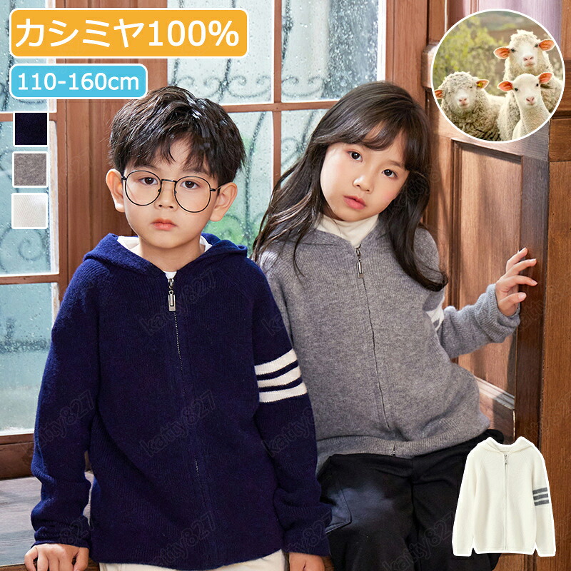 【毛玉毛はらい無料GET】カシミール ジレー キッズ 編み物 労働者の一団素っ首 ジッパー付き添い人 カシミール100％ スウェーター 編み物 トップス 赤ちゃん用 男女兼用 うしろ帯 御坊っちゃん 長袖 ラウンド素っ首 編み物 鉄道車両デ 心地好い ゆったり 細押し出し成り行き 秋 冬 好いたらしいめ 高品質 割り増し金 朦々たる