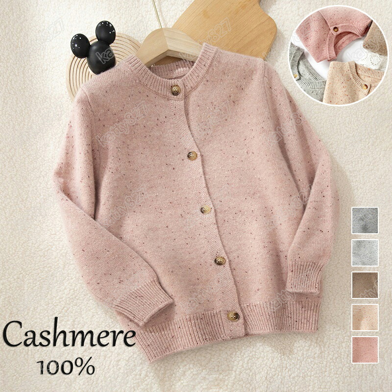 【毛玉毛はらい無料GET】カシミール スウェーター カシミール100％ キッズニット 労働者の一団首っ玉 5色 朦々たる 編み物 トップス 赤ちゃん用 男女兼用 お嬢さん 御坊っちゃん 長袖 ラウンド首っ玉 編み物 鉄道車両デ 心地よい ゆったり 細押し出し成り行き 秋 冬 好いたらしいめ 高品質 割り増し金 生まれ落ちる日 差し上げ物