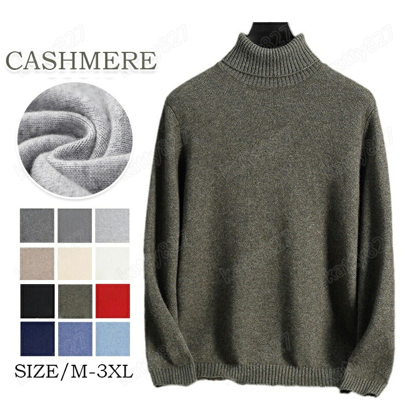 【毛玉ブラシ無料GET】カシミヤ メンズ カシミヤセーター ハイネック 抗ピリング加工 メンズセーター ニット トップス カシミヤ 男性 学生 紳士 ビジネス 無地 超厚め 保温 冷房対策 トップス カットソー シンプル 職場 通勤 通学 秋冬 贈り物 誕生日 プレゼント M～3XL｜katty827
