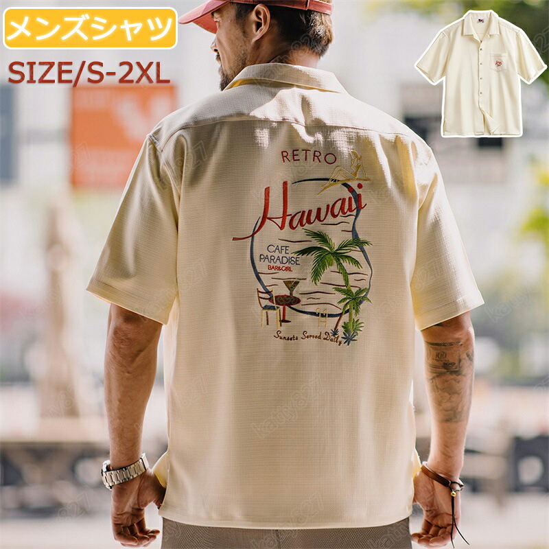 メンズ シャツ shirt 半袖 カジュアル ポリエステル 無地 ウエスタンシャツ 厚手 半袖シャツ メンズファッション ヴィンテージ お洒落 メンズ シャツカジュアル Hawaii 開襟シャツ 半袖綿シャツ 細身コットンシャツ 着こなし 薄手 サマー 涼しい 柔らかい 海 TS2401802