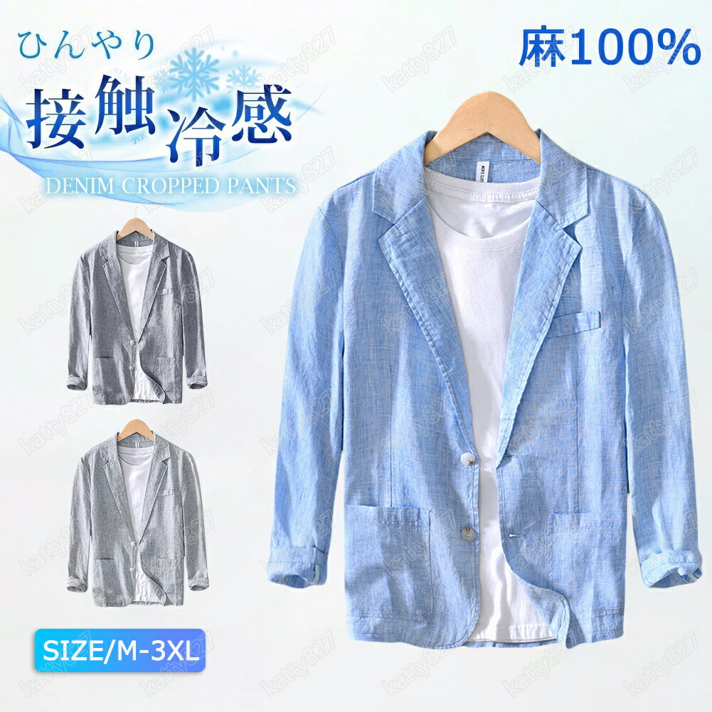 テーラードジャケット メンズ 麻ジャケット 100％麻 リネン アウター 長袖 2つボタン ジャケット リゾート リモートワーク スーツ ライトジャケット カジュアル メンズファッション 父の日 プレゼント ギフト 自宅勤務 ゴルフ 秋服 春服 夏上質きれいめ ゆったり風 L086