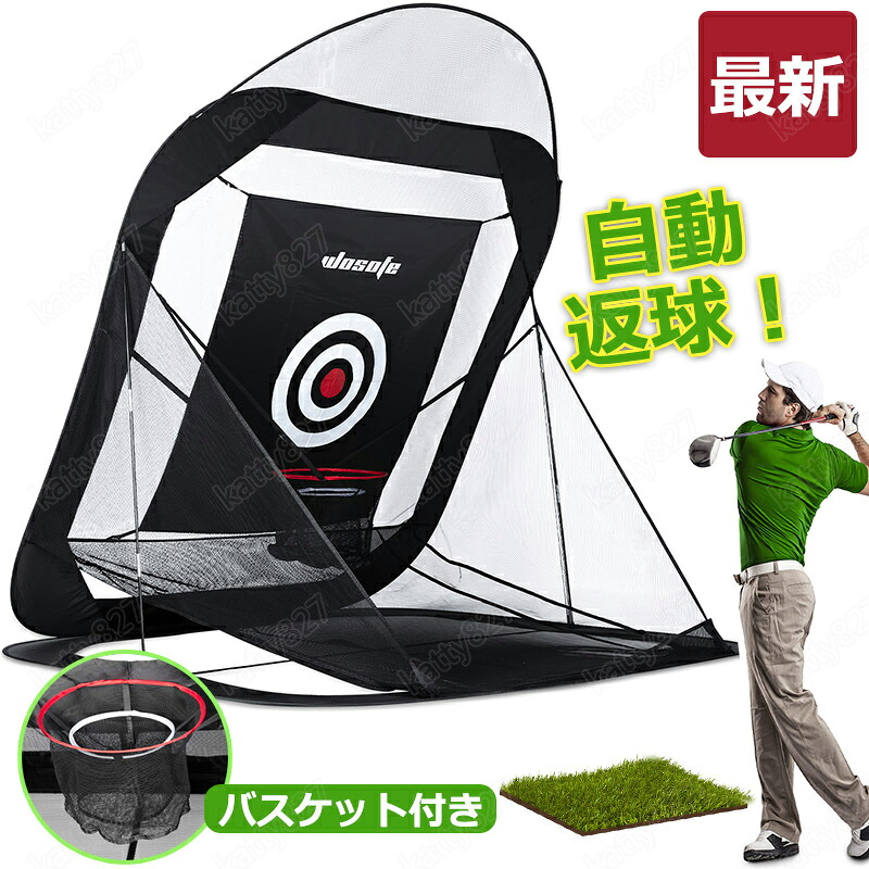 【スーパーSALE】ゴルフ練習ネット ゴルフネット 自動返球 練習用 ゴルフ練習ネット 大型 折りたたみ 収納バッグ付き ゴルフ 練習器具 ネット ゴルフ練習用品 野外 室内 初心者 防球ネット ゴルフ練習用具 ゴルフ練習用ネット 据え置き 庭 ガレージ ゴルフ トレーニング|katty827