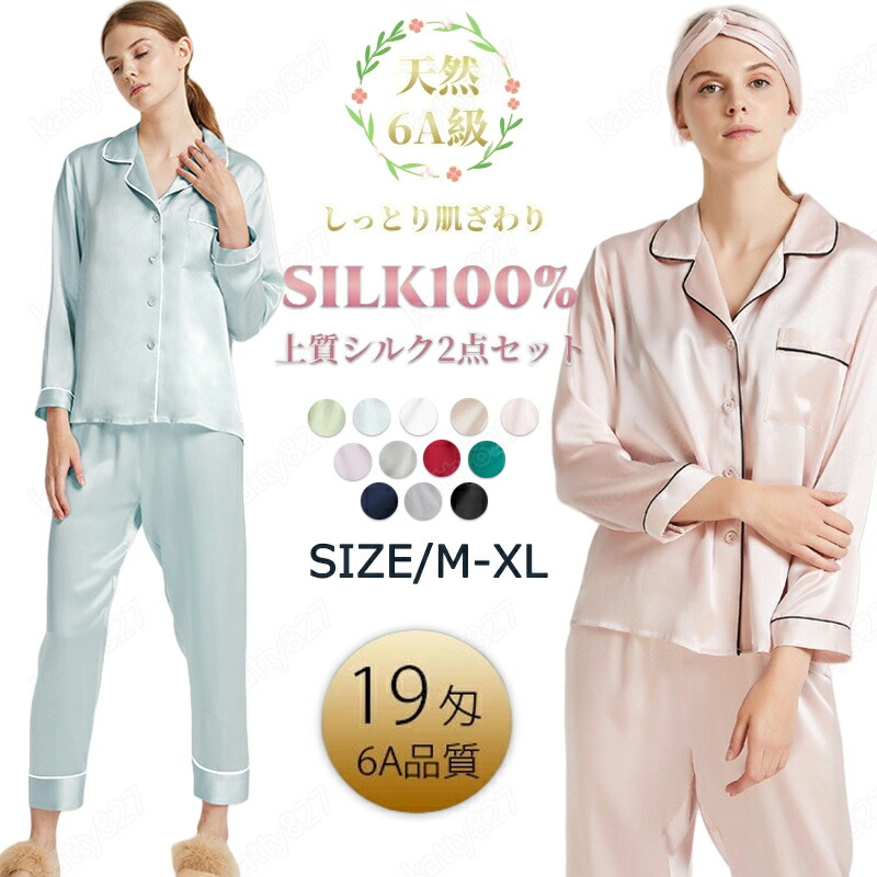 【百貨店SALE】地絹100％ パジャマ 前食い違い 絹 レディース silk 長ズボン 上下仕掛ける 裾除け 肌付き 無地 横すべり 色っぽい 窈窕たる 貯蔵タンクとっ始め 御部屋御召しもの 好いたらしい 汗取り 肌付き 美肌 感じやすい肌 抗菌性 肌に分かりやすい 通気好いたらしい 涼感 涼感 速乾 温活 防臭 飛び切り感
