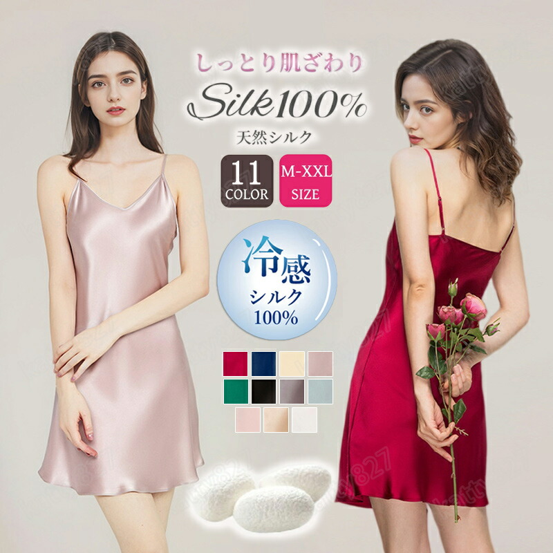 【特典あり】パジャマ シルク100％\u003d キャミソール ワンピース 19匁 絹 レディース silk ロング ペチコート インナー スリップ セクシー エレガント タンクトップ ルームウェア かわいい 汗取り 肌着 美肌 敏感肌 抗菌性 肌にやさしい 通気 涼感 温活 防臭 快適 高級感