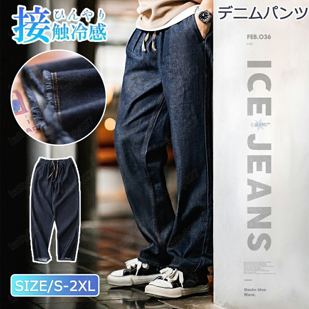 デニムパンツ メンズ ジーパン ジーンズ ボタン 接触冷感 ひんやり ゆったり 綿 コットン バルーンパンツ ワイドパンツ 大きいサイズ バギー パンツ ストレート レギュラーフィット 速乾 涼しい 通気性 カジュアル 無地 リラックス カッコイイ ファッション 春夏秋冬 S-2XL 7,268円