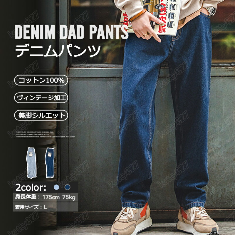 デニムパンツ メンズ ジーパン ジーンズ ボタン ゆったり 綿100％ コットン バルーンパンツ ワイドパンツ 大きいサイズ バギー パンツ ストレート レギュラーフィット 速乾 通気性 カジュアル 無地 リラックス カッコイイ ファッション 春 夏 秋 冬 28-38 TW2101160
